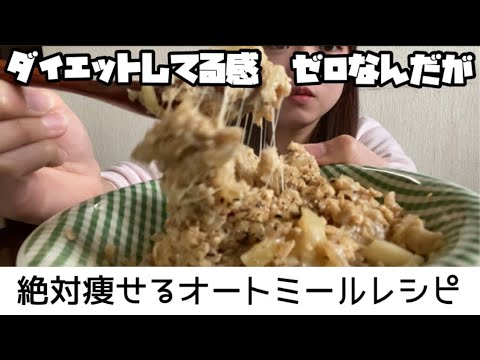オートミールで簡単チーズリゾット！10分以内でできます！