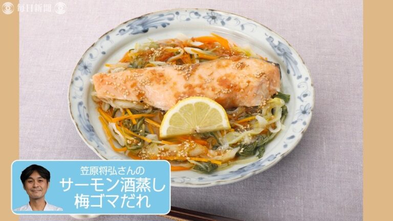 往復食簡：笠原さんの「サーモン酒蒸し 梅ゴマだれ」