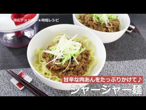 ぶんぶんチョッパー(ジャージャー麺)