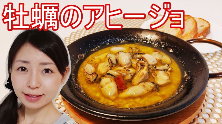 ぷりぷり牡蠣のアヒージョのレシピ【牡蠣の下処理説明付き】