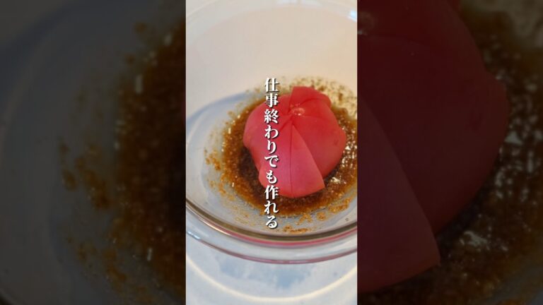 トマト1個じゃ足りんかった🤣🙌爆うまレシピ　#shots