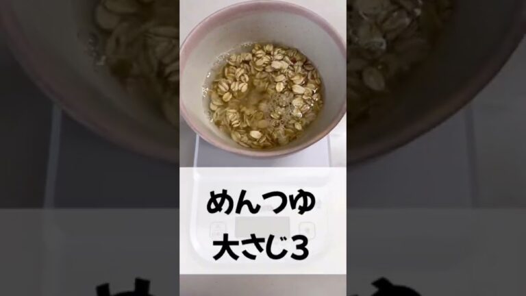 ［レンジ］で簡単！オートミール卵雑炊の作り方　#オートミール米化  #shorts
