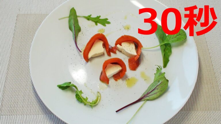 スモークサーモンxクリームチーズ【リアル30秒クッキング】（一品料理/おつまみ/前菜/おしゃれ/時短簡単レシピ）