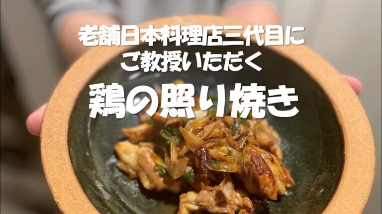 【東京1人暮らし簡単料理】鶏の照り焼き～油を引かない調理法あるんだ！～