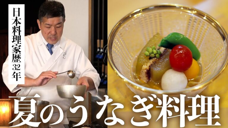 【本当に美味しい】夏におすすめ！うなぎを使った日本料理【鰻冬瓜博多仕立て】