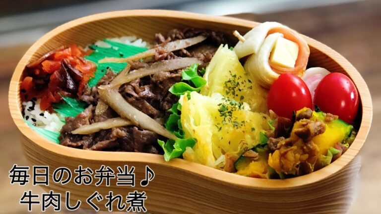 【お弁当  牛肉しぐれ煮】 lunch bento