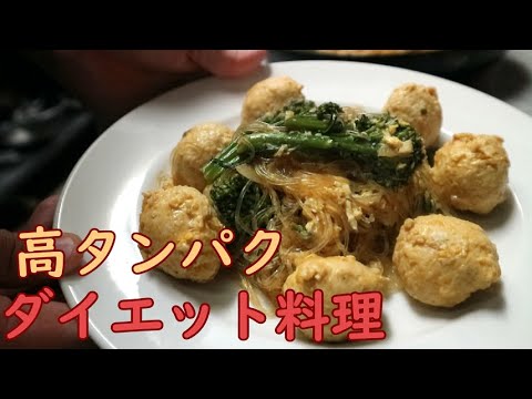 【ダイエット】鶏むね肉ブロッコリー春雨のオイスターソース炒め【料理】