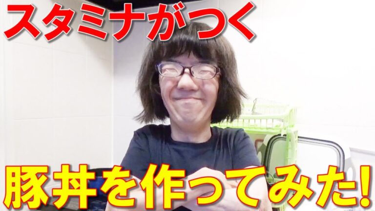 料理ができない男が人生初の豚丼を作ってみた!