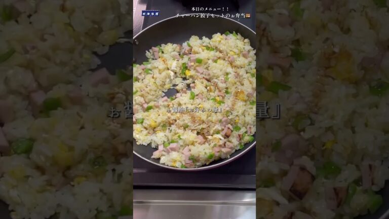 【お弁当屋】簡単!子供も大満足❗️ﾁｬｰﾊﾝ餃子ｾｯﾄのぉ弁当🍱