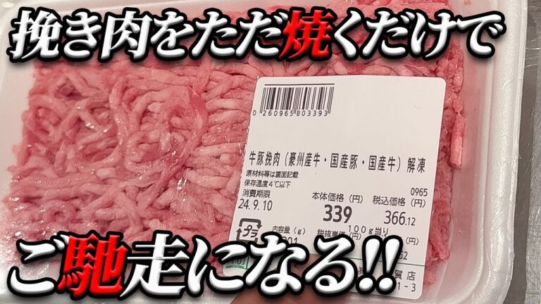 【必見!!】コスパ最強の挽き肉をご馳走に!!プロが教えるハラペーニョハンバーグ作り方!!