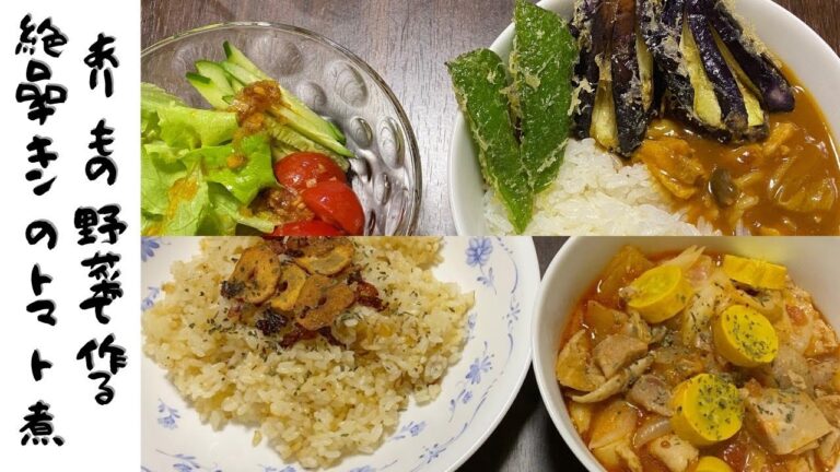 ♯10 簡単ありもの野菜のチキントマト煮からのカレーライス