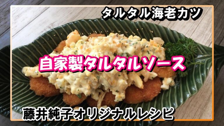 【ナベデモ】タルタル海老カツ【クィーンクック】