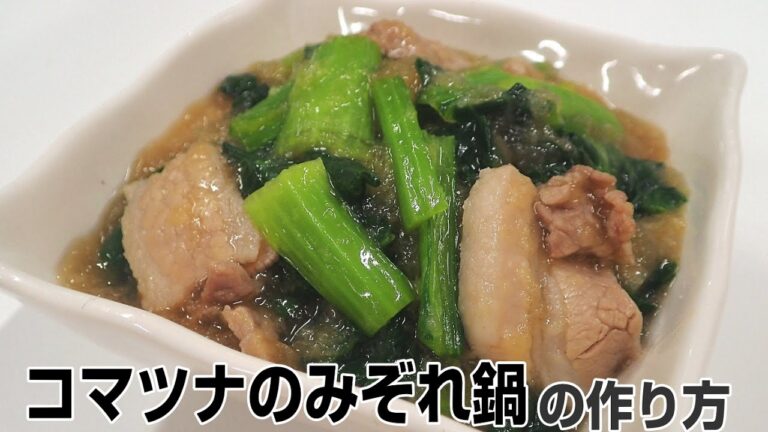 ｢小松菜のみぞれ鍋」の作り方 ｜旬のレシピ集