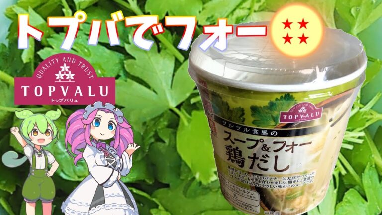 トップバリュの４