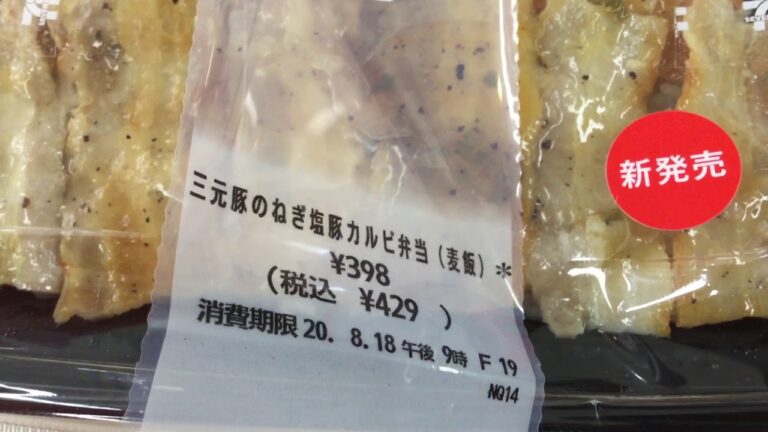 三元豚のねぎ塩豚カルビ弁当　ローソン