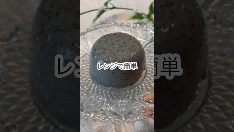 【レンジで簡単！豆腐黒ごまプリン】#shorts #レシピ#簡単レシピ #ヘルシー #ダイエット#cooking