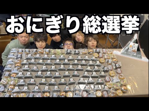 本気でセブン‐イレブンのおにぎりNo. 1を決めます