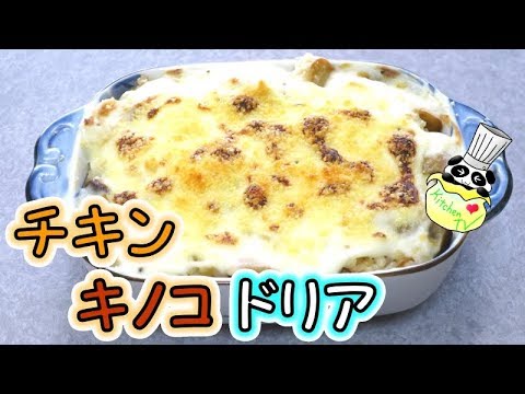 ホワイトソースでドリア トースターレシピ Rice Gratin Recipe【パンダワンタン】