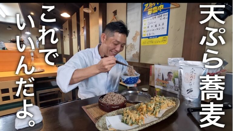 永久保存版！天ぷら職人が丁寧に教えます！年越し【かき揚げ天そば】作り方