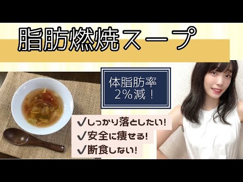 【ダイエット検証してみた】脂肪燃焼スープ！断食せずにしっかり痩せる方法！
