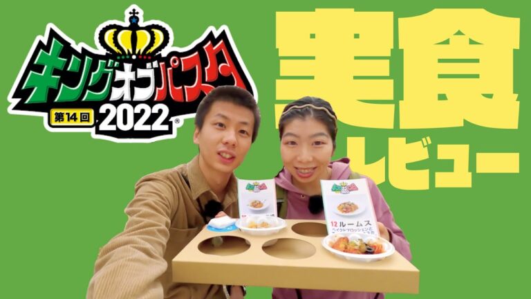 【Vlog】キングオブパスタで、高崎パスタを食べ比べしてみた！