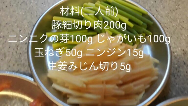 豚肉とニンニクの芽の炒めを作ろう🎵