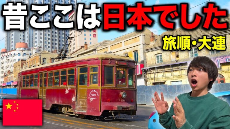 80年前まで日本だった中国の"とある都市"に行ったら、衝撃の光景が…