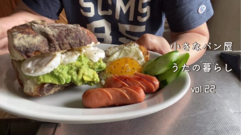 【暮らしvlog】アボカドバゲットサンド