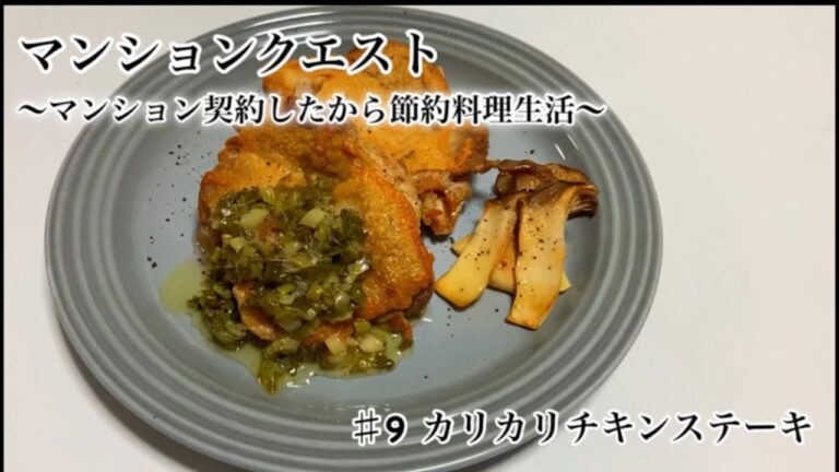 【皮面カリカリ】チキンステーキ焼いてみた