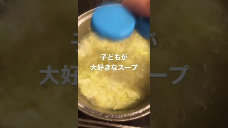 【ヘルシースープ】キャベツと玉子のコンソメスープのリクエストがあったのでまた作ってみた。