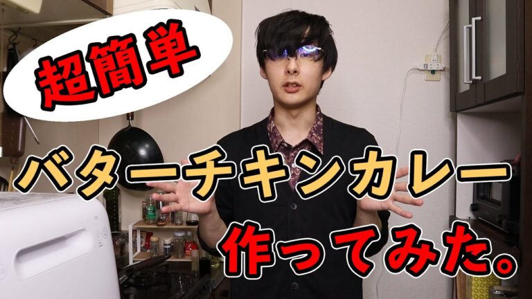 【超簡単】Twitterでバズっていたバターチキンカレー作ってみた！