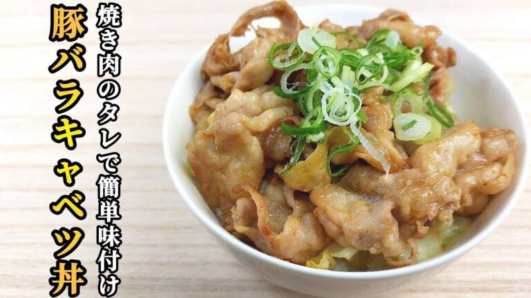5分でできる！カレー風味の簡単豚バラキャベツ丼！