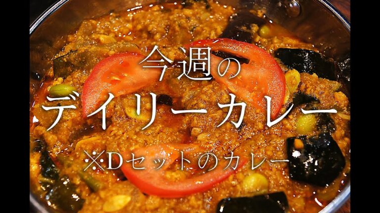 【今週のデイリーカレー】「キーマと旬野菜のタルカリ」のご紹介 #ネパール料理 #ダルバート
