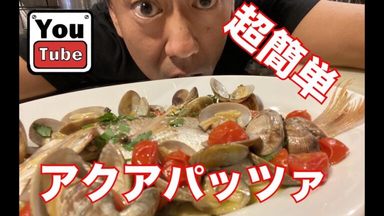 超簡単シリーズ　お魚のアクアパッツァ