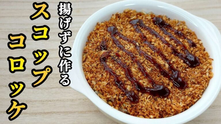 揚げないコロッケ！肉とじゃがいものゴロゴロ感溢れるスコップコロッケ！#料理 #cooking