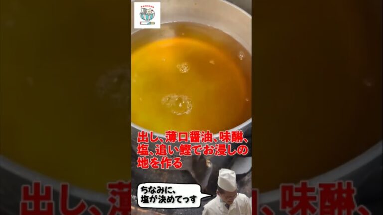 トマトも和で食す【冷やしトマトのお浸し】 #shorts