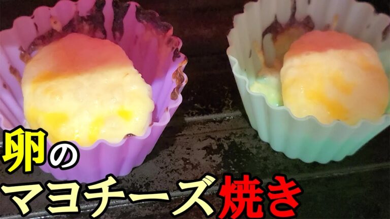 【簡単お弁当おかず】たまご一つで作れるゆで卵のマヨチーズ焼きの作り方！冷めても美味しいご飯が進んで止まらない副菜のレシピを紹介【旦那弁当】