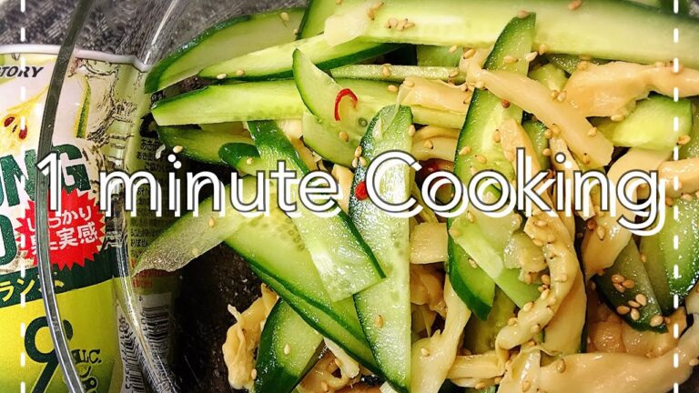 【１分クッキング】疲れすぎて何もしたくない時でもこれなら作れる！胡瓜のメンマ和え 小鉢・おつまみ・超簡単レシピ