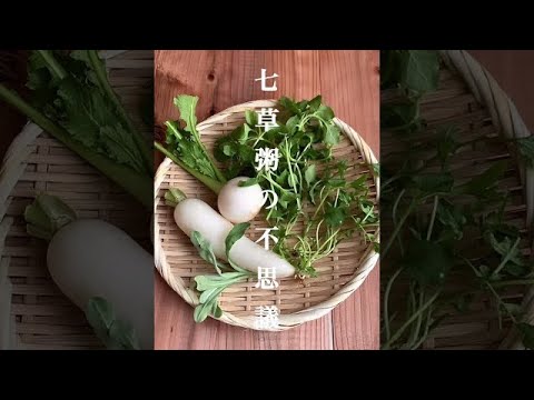 鶴家の七草粥