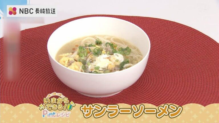 いまからできるPintレシピ「サンラーソーメン」