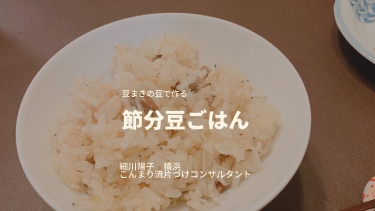 節分　豆ごはん