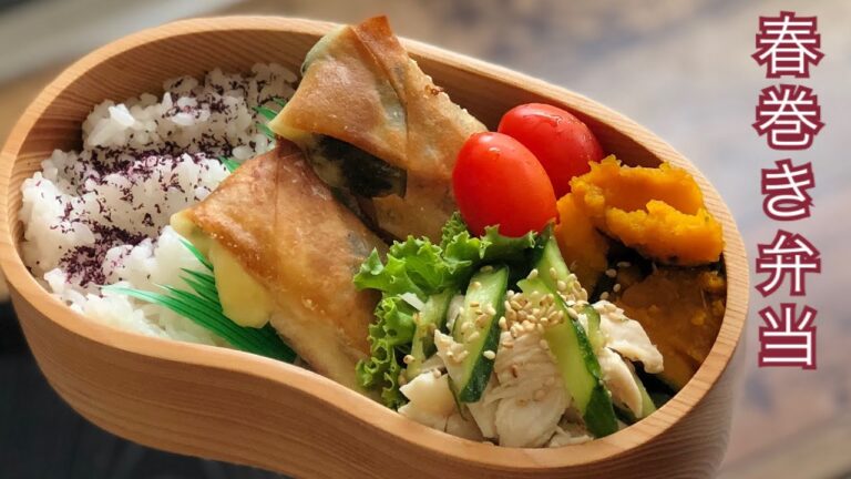 【お弁当作り・カンタンに春巻き作ろう♪】ENG sub lunch bento box 春巻き弁当　かぼちゃ