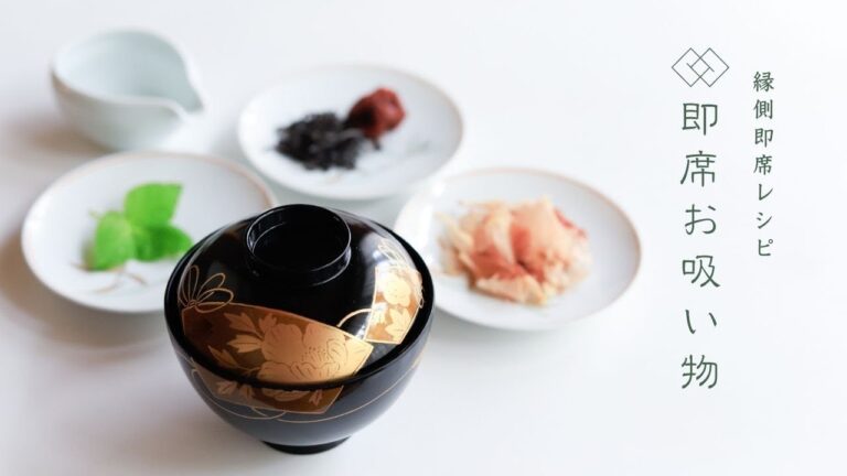 【簡単レシピ】30秒でできる、即席お吸い物。