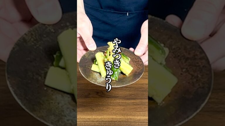 【やみつききゅうり】5分で作れる！知らないと損！板前が教える本当に美味しいやみつききゅうりの作り方！
