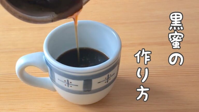 【黒蜜の作り方】黒砂糖2：水1の割合で2〜3分煮詰めるだけ😚“豆乳プリン”“黒ゴマ豆乳もち”にかけて…💕