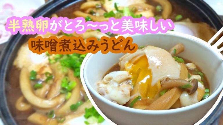 【農家めし】根菜たっぷりぽかぽかあったか味噌煮込みうどん