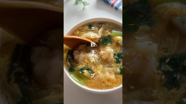 青梗菜と卵のエビ餃子スープ🦐 #簡単レシピ