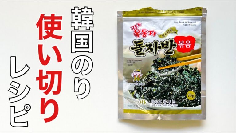 【韓国おにぎり】韓国のりの使い切りに韓国おにぎりチュモッパブなんていかがでしょう？