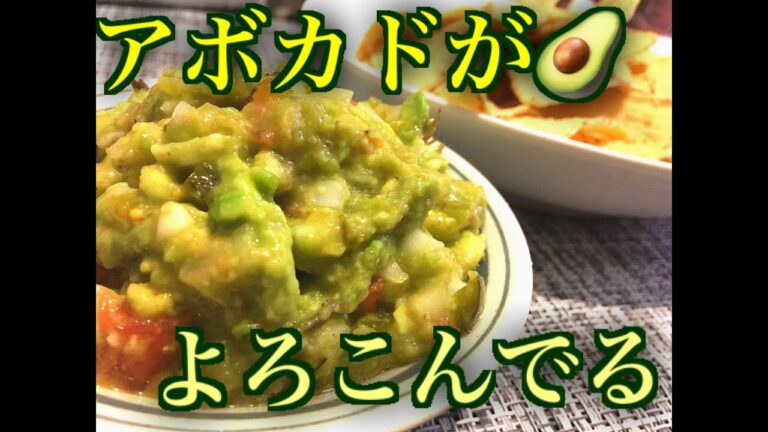 誰でもかんたん！激ウマワカモレ（アボカドディップソース）の作り方