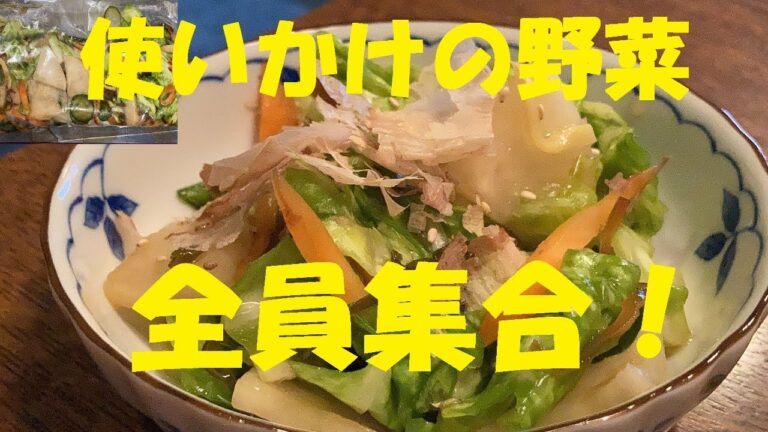 もう買わない！【野菜浅漬け】作り方★３０分で完成！！冷蔵庫の余った野菜で【浅漬け】作りましょう！